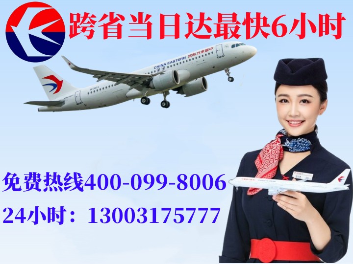 许昌许昌航空快递公司